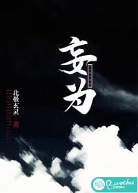 妄为陈枝陈宗元全文眠昼