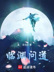 临渊问道米特首发