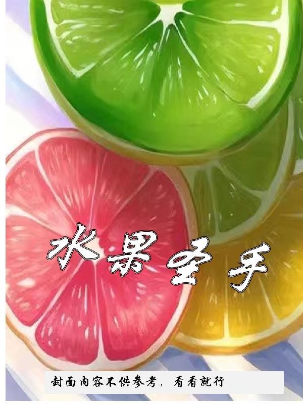 水果圣诞树的做法窍门