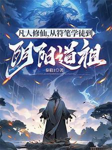 凡人修仙传冥界阴司