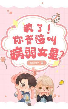 这个病娇有点甜txt