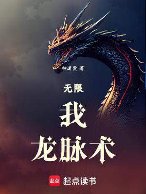 无限龙神天缺笔趣阁