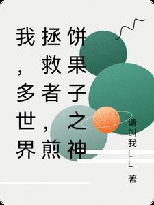 煎饼果子 知乎