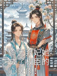 冷宫弃妃吧