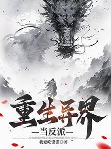 重生异界后宫风流