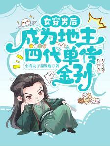 靠读书为家族改换门楣txt