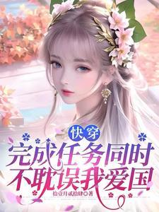 快穿之女配逆袭日常免费阅读