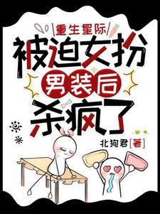 女扮男装读军校