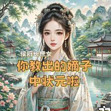侯府庶女一只白泽