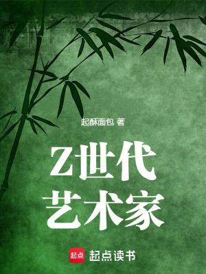 z世代艺术家nga