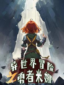 异世界冒险者等级