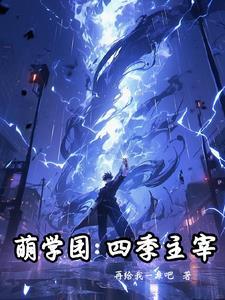 萌学园 4