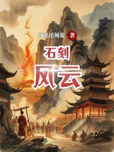 石刻体验
