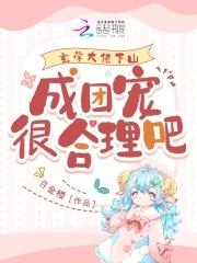 玄学大师被迫成为团宠后全文阅读