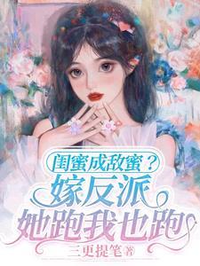 闺蜜嫁给了我哥