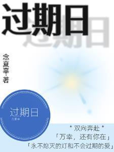 过期日化处罚标准