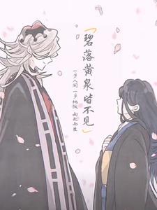 黄泉碧落中的碧落是什么意思