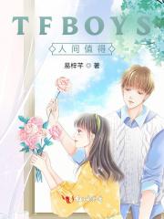 人间值得么