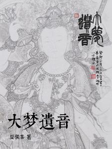 大梦音综动漫详情