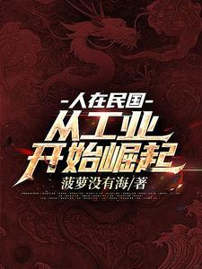 在民国发展工业抗战的
