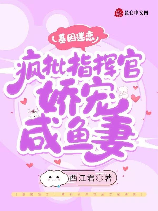 基因迷恋无防盗