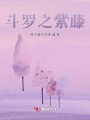 斗罗之紫金葫芦