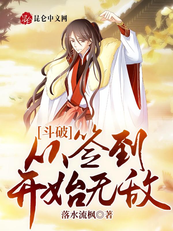 斗破从签到开始无敌免费阅读