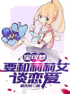 宝可梦漫画阿罗拉之夜