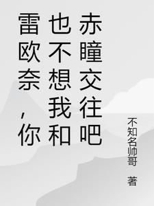 雷欧奈漫画结局