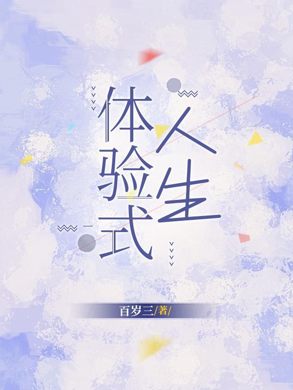 体验人生游戏