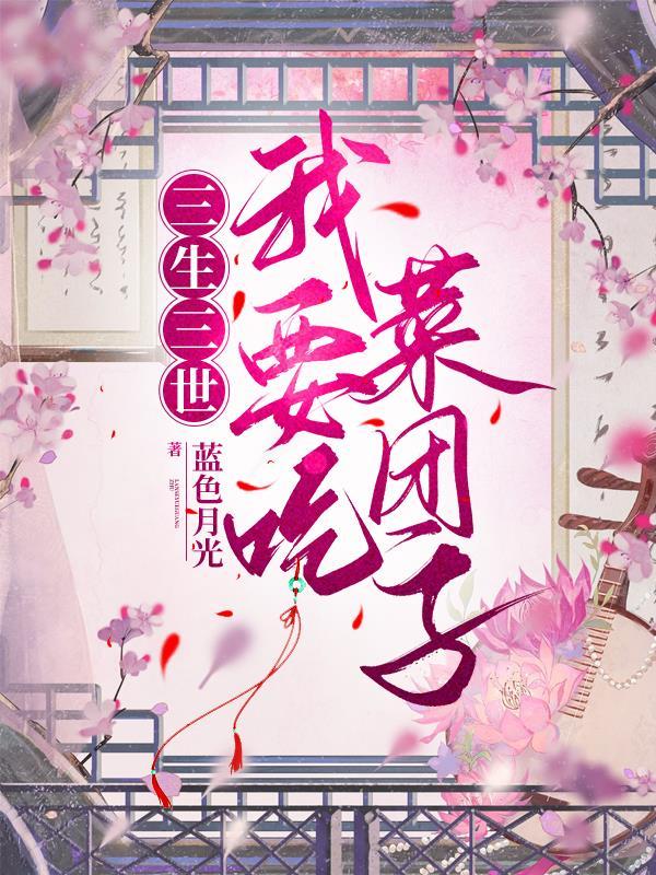 三生三世原创男主攻