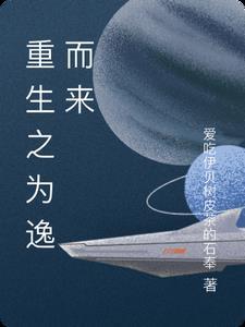 重生而来描写