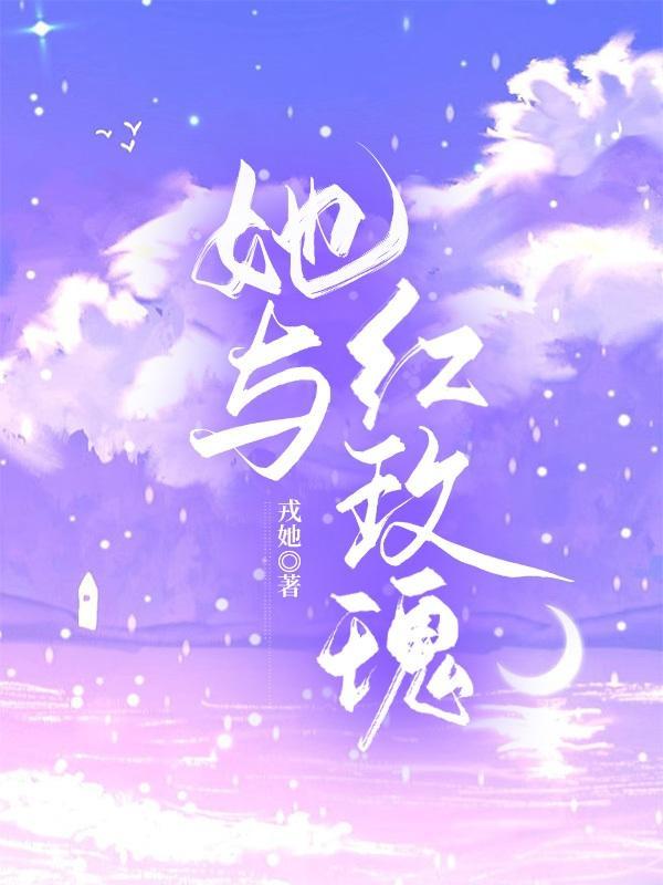 她与白玫瑰好看吗