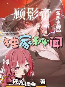 顾影帝 叶影后
