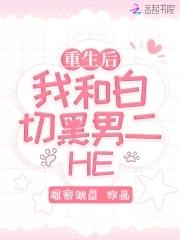 重生后我和前任白月光闪婚