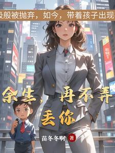 余生不再去打扰