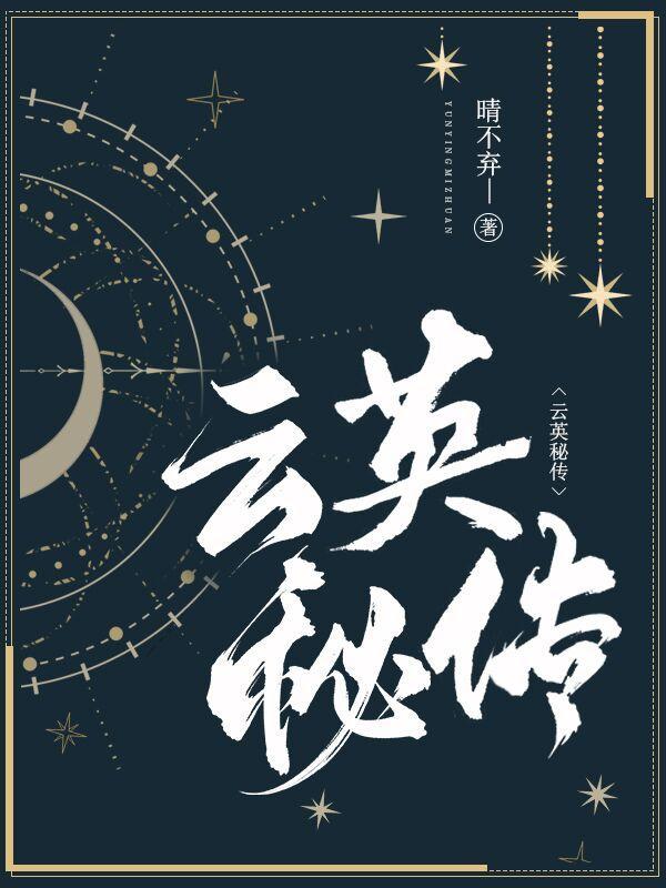 云英什么时候出?