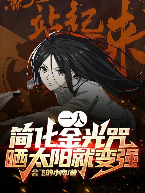 金光咒的练法