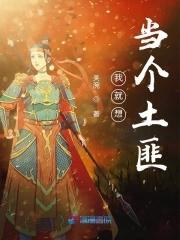 我想当个t
