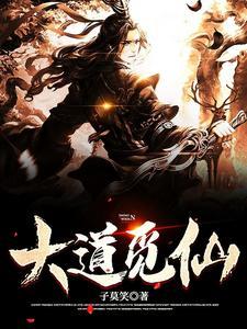 觅仙道百科
