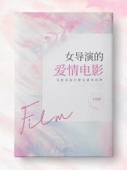 电影 女导演
