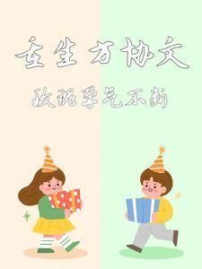 重生方协文追回玫瑰