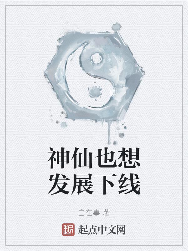 神仙也会动情知乎免费阅读