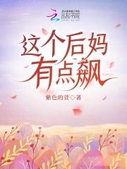 后妈很好当青瑹全文免费