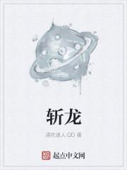 斩龙 红尘