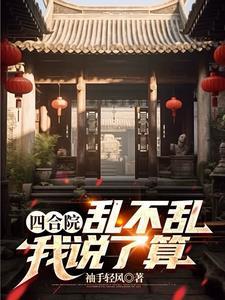 穿越四合院娶秦淮茹