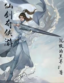 仙剑手游
