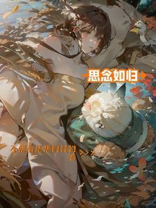 歌曲思念如旧