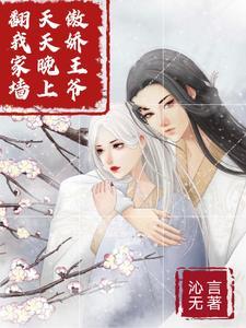 傲娇王爷漫画