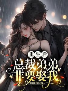 复仇重生之顾少等等我txt